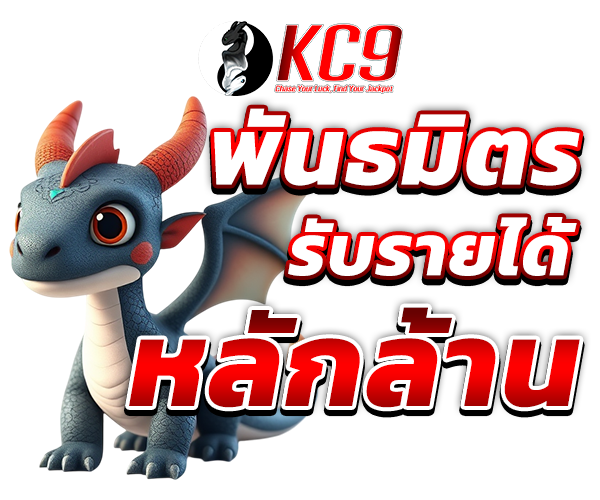 โปรโมชั่น kc9b8.org รูปที่ 5