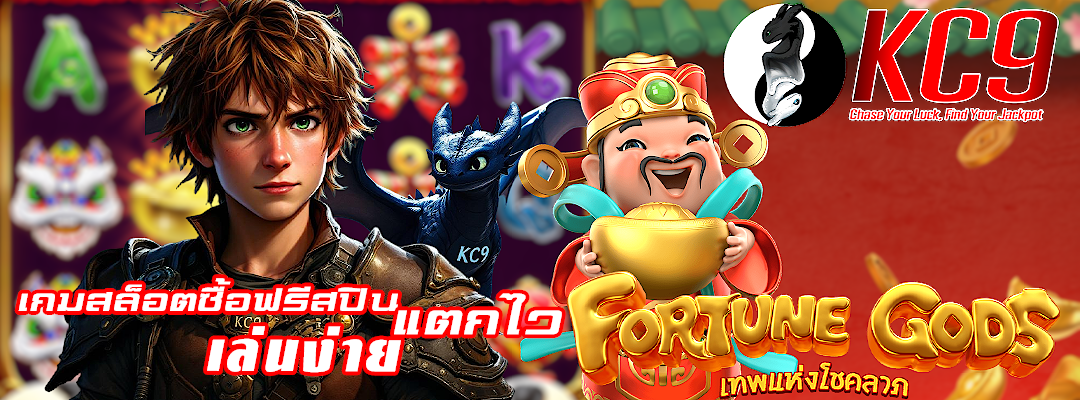 เกมสล็อตซื้อฟรีสปิน