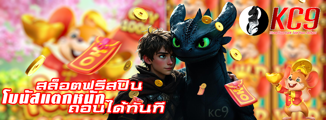 สล็อตฟรีสปิน