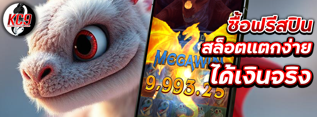 ฟรีสปินสล็อตแตกง่าย