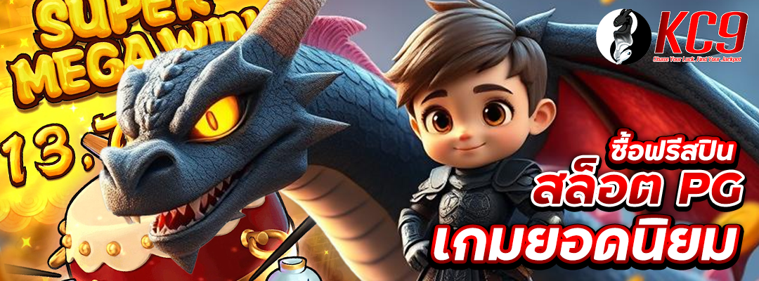 ซื้อฟรีสปินสล็อต PG