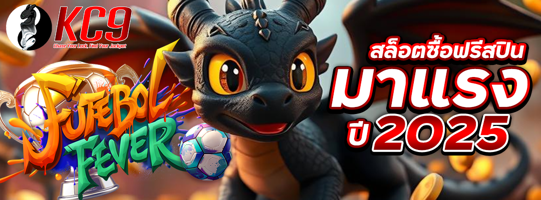 สล็อตซื้อฟรีสปินมาแรง