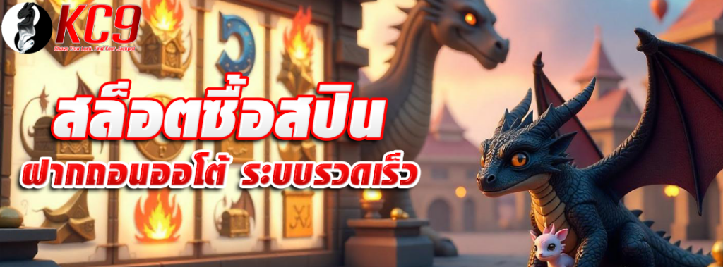ฝากถอนออโต้