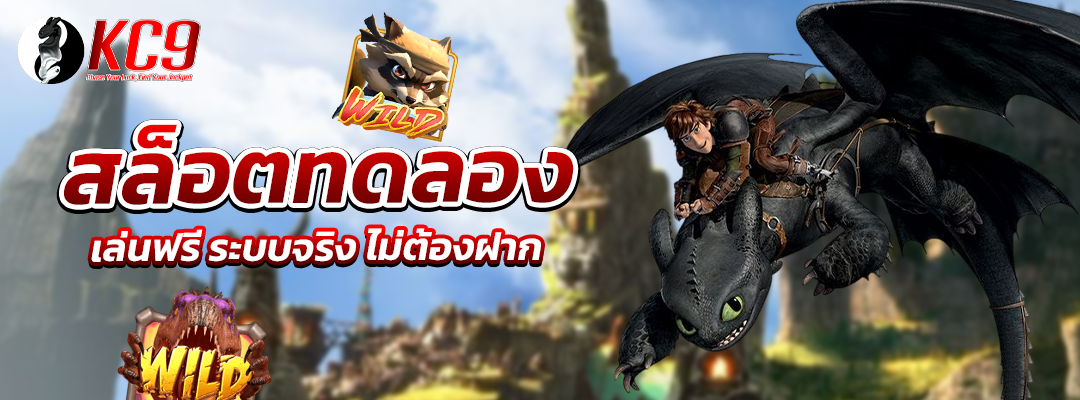 สล็อตทดลอง