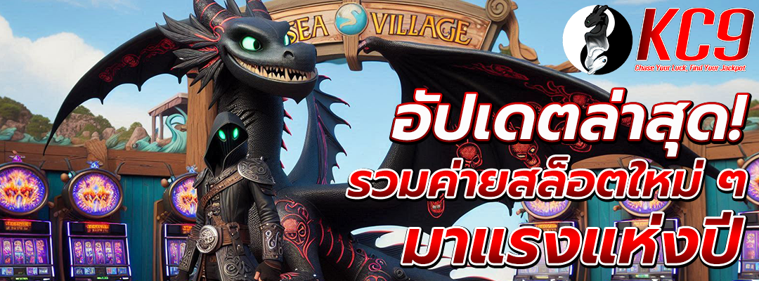 รวมค่ายสล็อตใหม่ ๆ