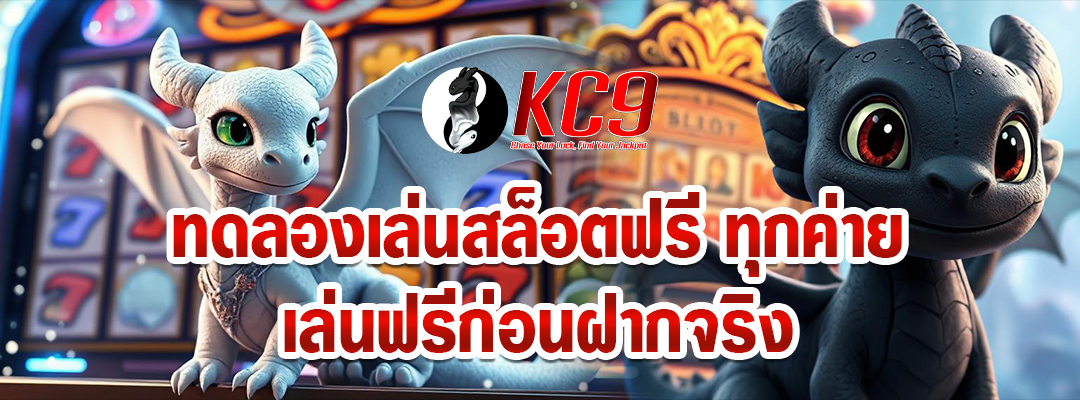 สล็อตฟรี ทุกค่าย