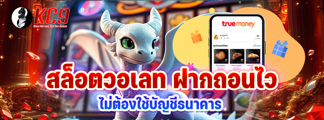 สล็อตวอเลท