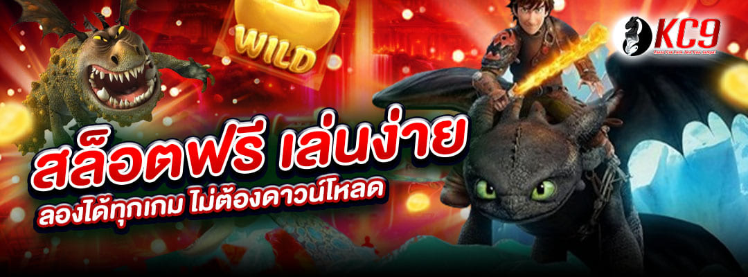 สล็อตฟรี
